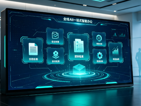 莱芜百度搭子全域 AI 走红，一站式打通企业全流程智能办公