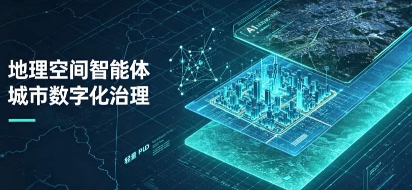 莱芜地理 AI 智能体 Geo 优化落地城市全域治理，多维空间驱动精细化管理