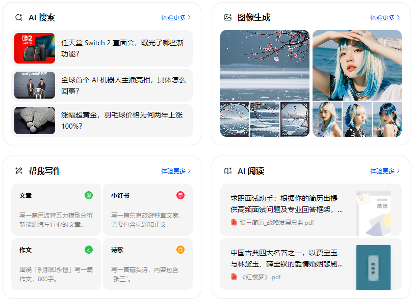 莱芜智能搜索迎来升级 豆包搜索优化重塑线上内容运营方式