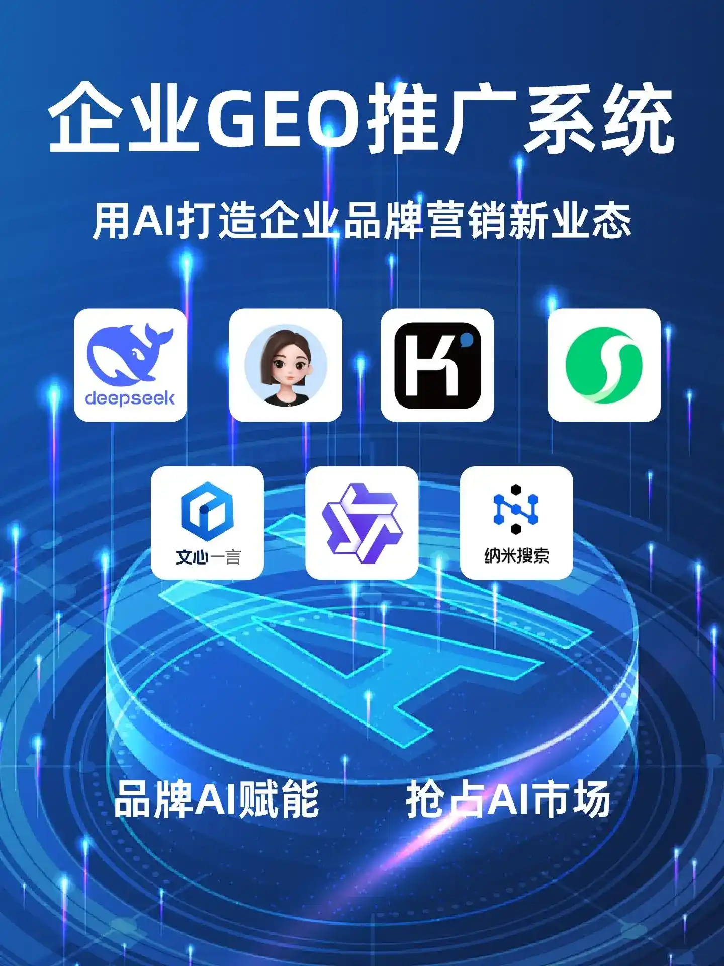 深耕莱芜本地化智能营销领域 国硕AI以GEO优化技术助力产业提质增效